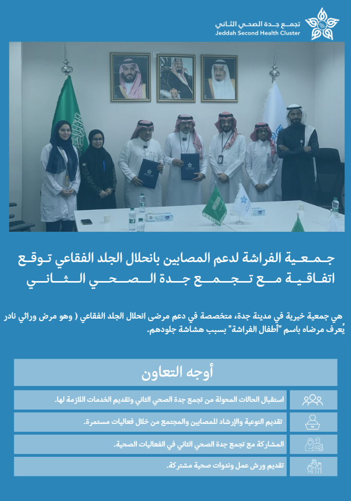 24. جمعية الفراشة لدعم المصابين بانحلال الجلد الفقاعي